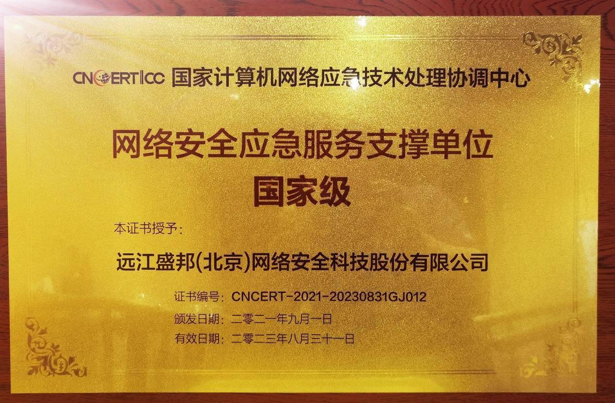 烏鎮(zhèn)時刻｜盛邦安全入選CNCERT國家級網(wǎng)絡(luò)安全應(yīng)急服務(wù)，助推北京網(wǎng)絡(luò)技術(shù)服務(wù)升級