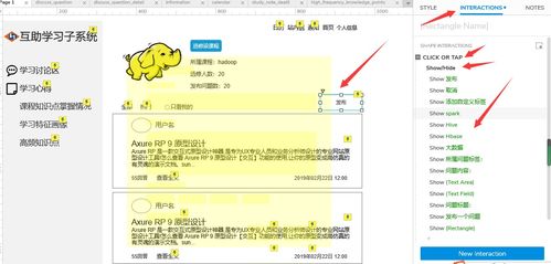 Axure RP 原型設計基礎 頁面交互、彈窗、表單與多媒體元素在互聯網服務中的應用